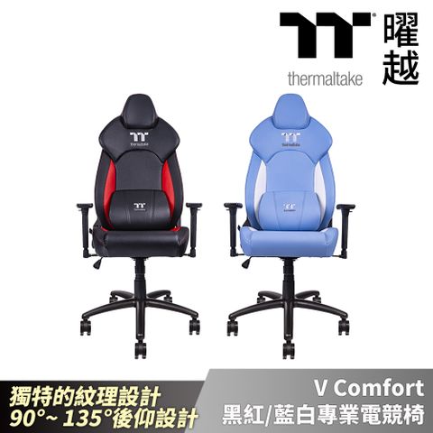 Thermaltake 曜越 V Comfort 黑紅/藍白專業電競椅 90至135後仰設計 質感仿皮PVC