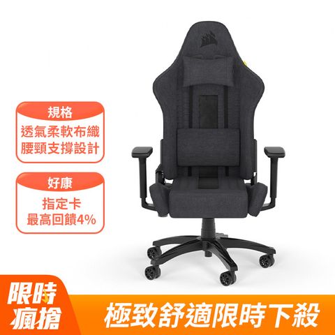 CORSAIR 海盜船 TC100 RELAXED 灰黑/布質 電競椅