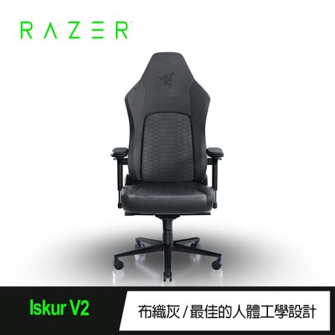 RAZER 雷蛇 Iskur V2 電競椅-布織灰 (需自行組裝) RZ38-04900300-R3U1