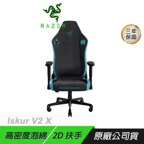 Razer 雷蛇 Iskur V2 X 電競椅 絕區零聯名款Zenless Zone Zero 電腦椅 電競椅 辦公椅