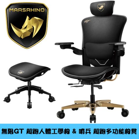 MARSRHINO 火星犀牛 無限GT 超跑人體工學椅+LANDER哨兵 多功能電競凳