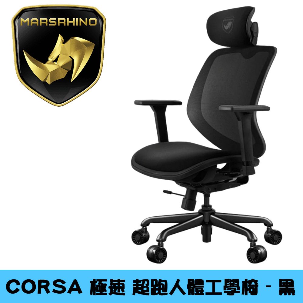 MARSRHINO 火星犀牛   CORSA 極速電競椅-黑