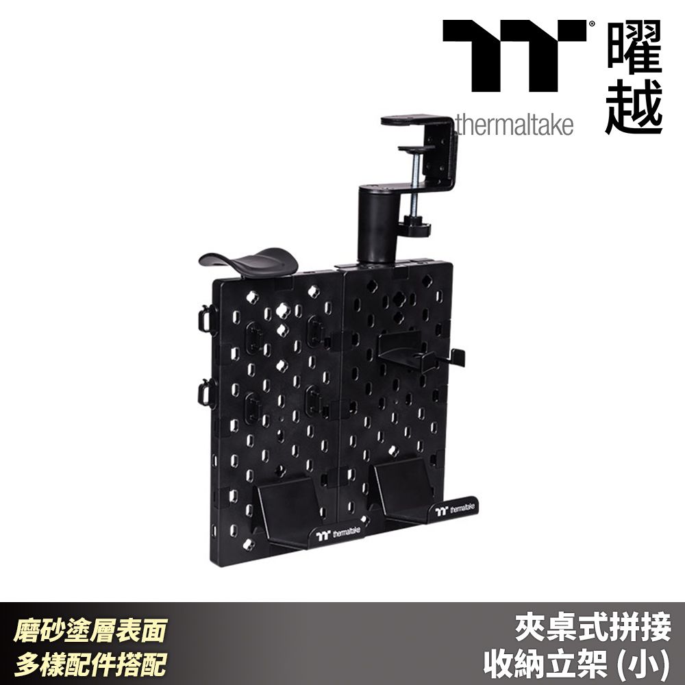 Thermaltake 曜越  夾桌式拼接收納立架-小 DIY 25.6X25公分_GEA-GDP-DPSBLK-01