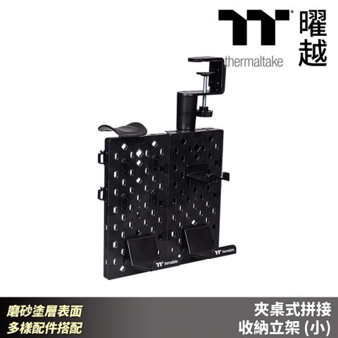 Thermaltake 曜越 夾桌式拼接收納立架-小 DIY 25.6X25公分_GEA-GDP-DPSBLK-01