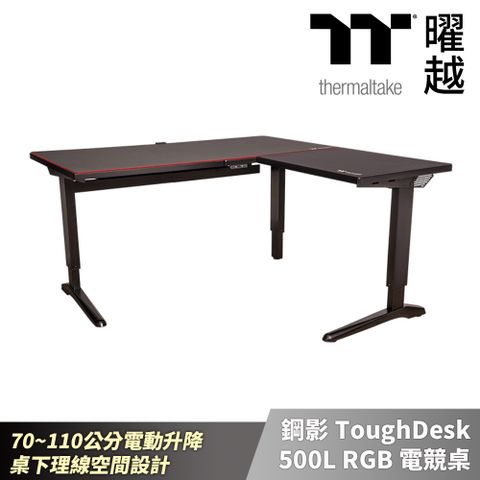 Thermaltake 曜越 鋼影 ToughDesk 500L RGB 電競桌 L型 70~110公分電動升降 桌下理線空間設計(不含安裝)_GGD-EDL-BKEINX-01