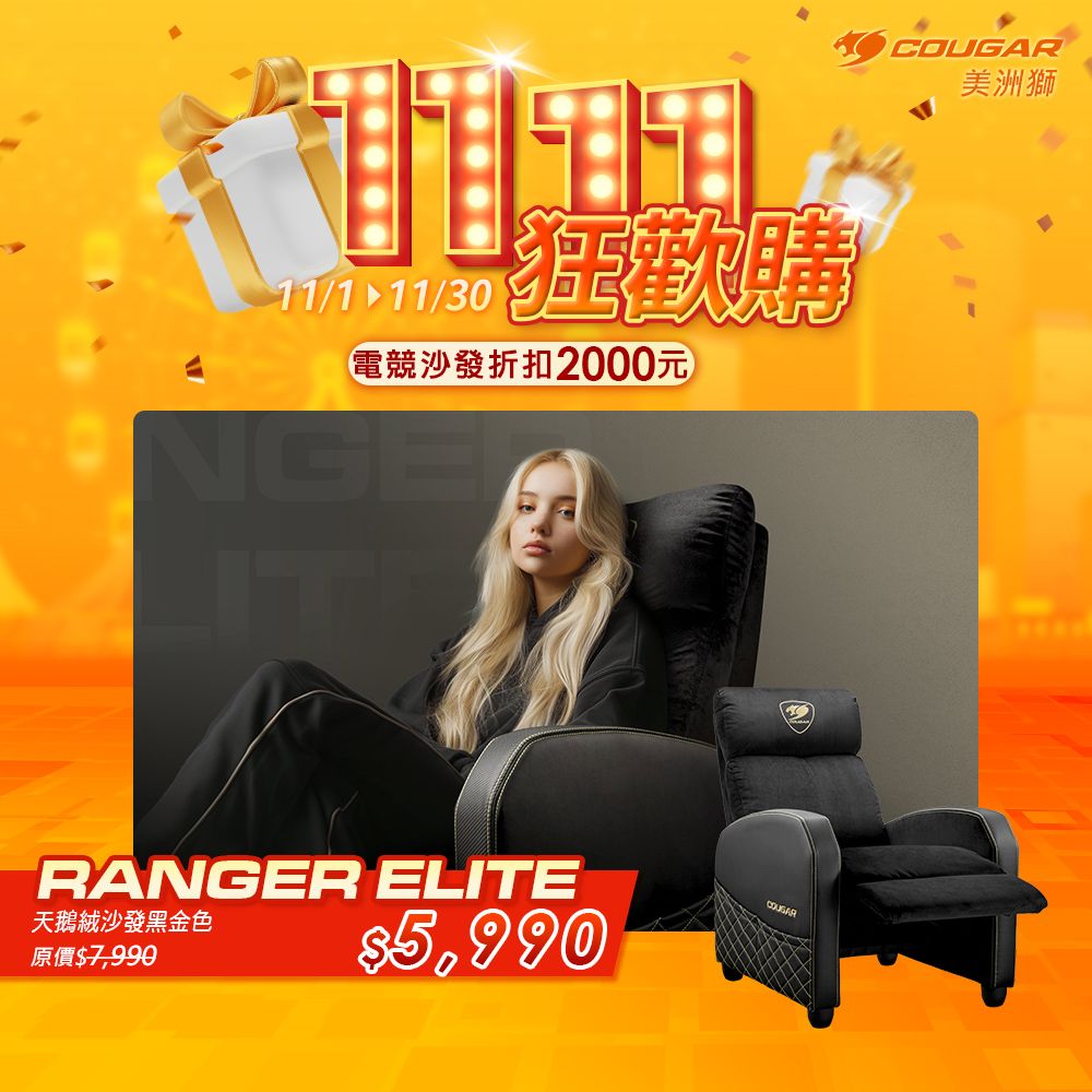 COUGAR 美洲獅 RANGER ELITE GOLD 電競沙發 黑金色