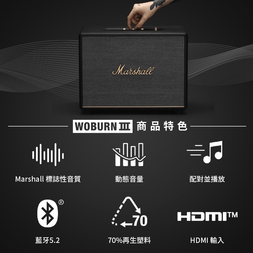 arshallWOBURN  商品特色Marshall 標誌性音質動態音量配對並播放HDMIM藍牙5.270%再生塑料HDMI 輸入