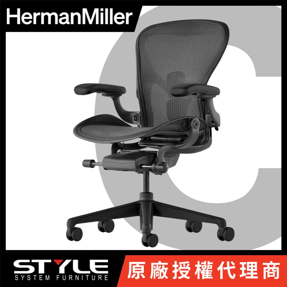 Herman Miller 【世代家具】Aeron 人體工學椅 - C SIZE｜全功能｜石墨黑｜原廠授權代理商
