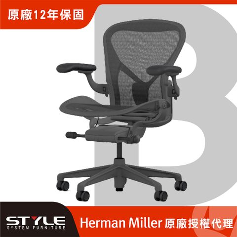 Herman Miller 【世代家具】Aeron 人體工學椅 - B SIZE｜基本款｜石墨黑｜原廠授權代理商