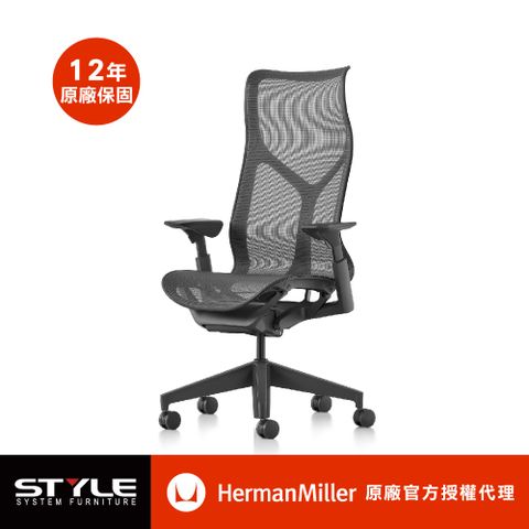 Herman Miller 【世代家具】 Cosm 人體工學椅 - 高背石墨黑原廠授權商