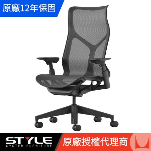 Herman Miller 【世代家具】Cosm 人體工學椅 - 高背｜可調扶手｜石墨黑｜原廠授權代理商