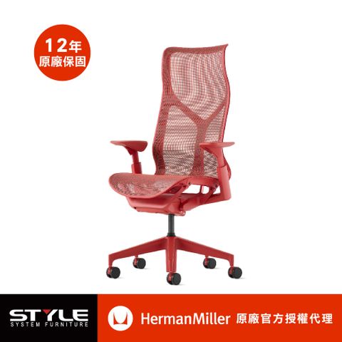 Herman Miller 【世代家具】 Cosm 人體工學椅 - 高背峽谷紅原廠授權商