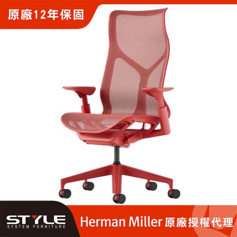 Herman Miller 【世代家具】Cosm 人體工學椅 - 高背｜可調扶手｜峽谷紅｜原廠授權代理商