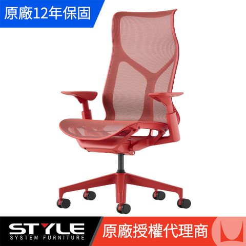 Herman Miller 【世代家具】Cosm 人體工學椅 - 高背｜可調扶手｜峽谷紅｜原廠授權代理商