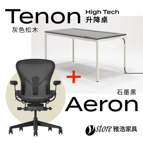 【Ystore雅浩家具】Aeron+Tenon 電動升降桌