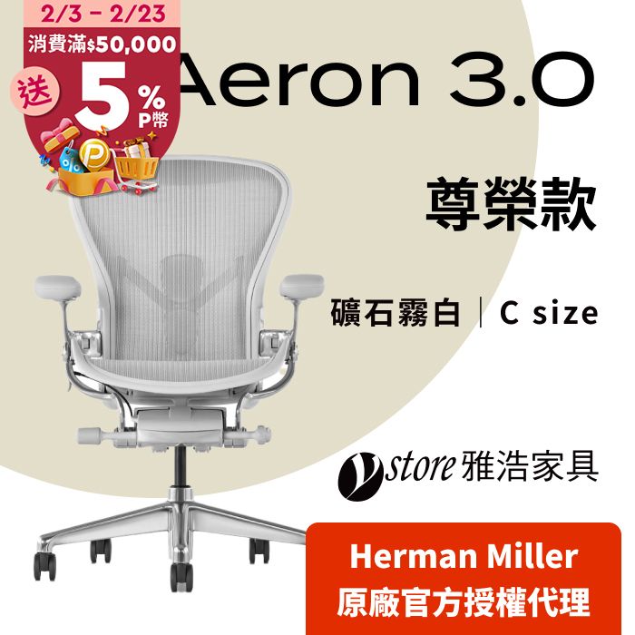 Pchome aeron hotsell