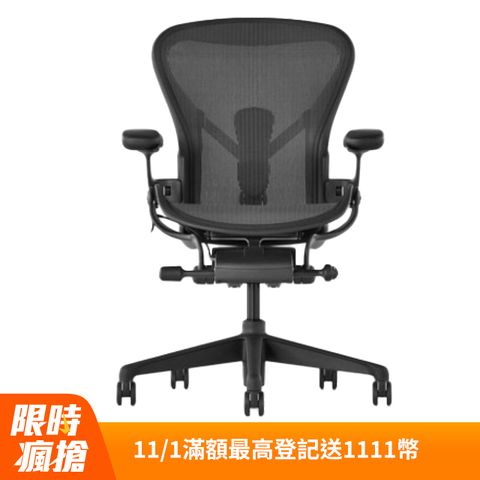 Herman Miller 【Ystore雅浩家具】Aeron 3.0 企業款_石墨黑 B尺寸