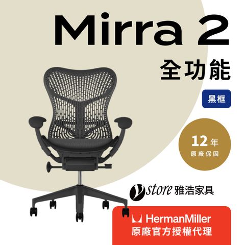 【Ystore雅浩家具】Mirra2 3.0 | 黑框款