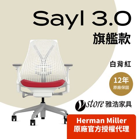 【Ystore雅浩家具】Sayl 3.0 旗艦款_白背紅