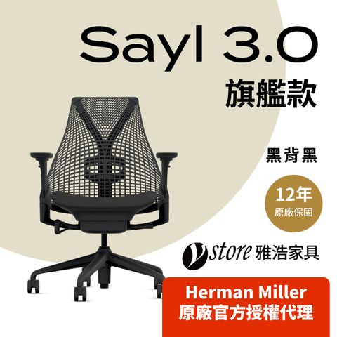 【Ystore雅浩家具】Sayl 3.0 旗艦款_黑背黑