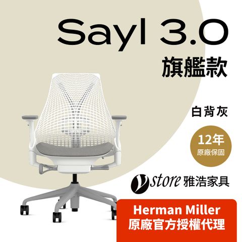 【Ystore雅浩家具】Sayl 3.0 旗艦款_白背灰