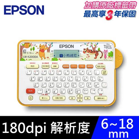 加碼送標籤帶EPSON LW-K200DA小熊維尼系列標籤機