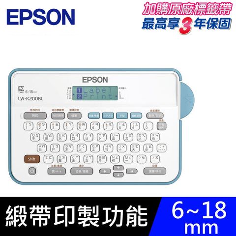 EPSON 愛普生 LW-K200BL 標籤機