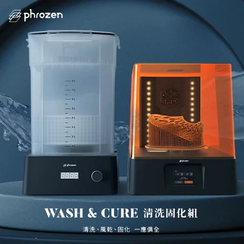 Phrozen Wash &amp; Cure 清洗固化機