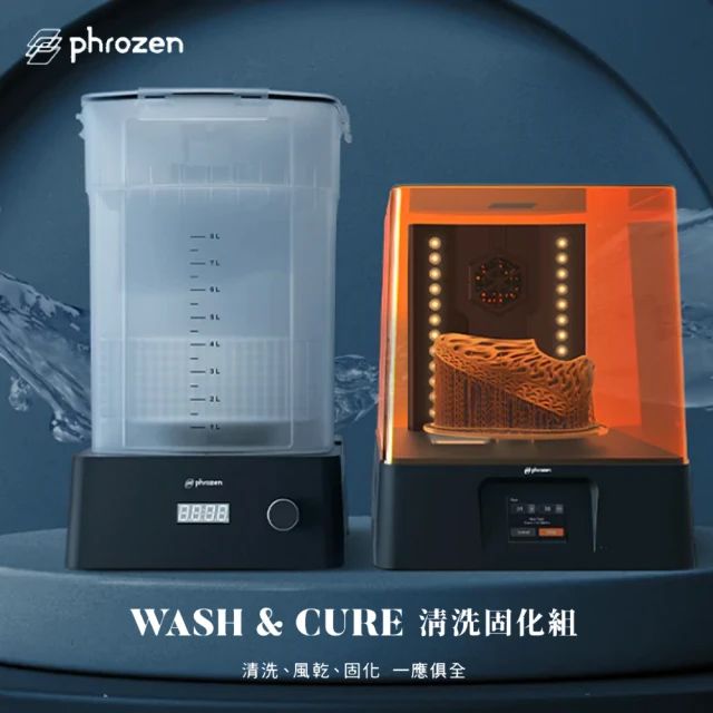 Phrozen 普羅森 Phrozen Wash & Cure 清洗固化機