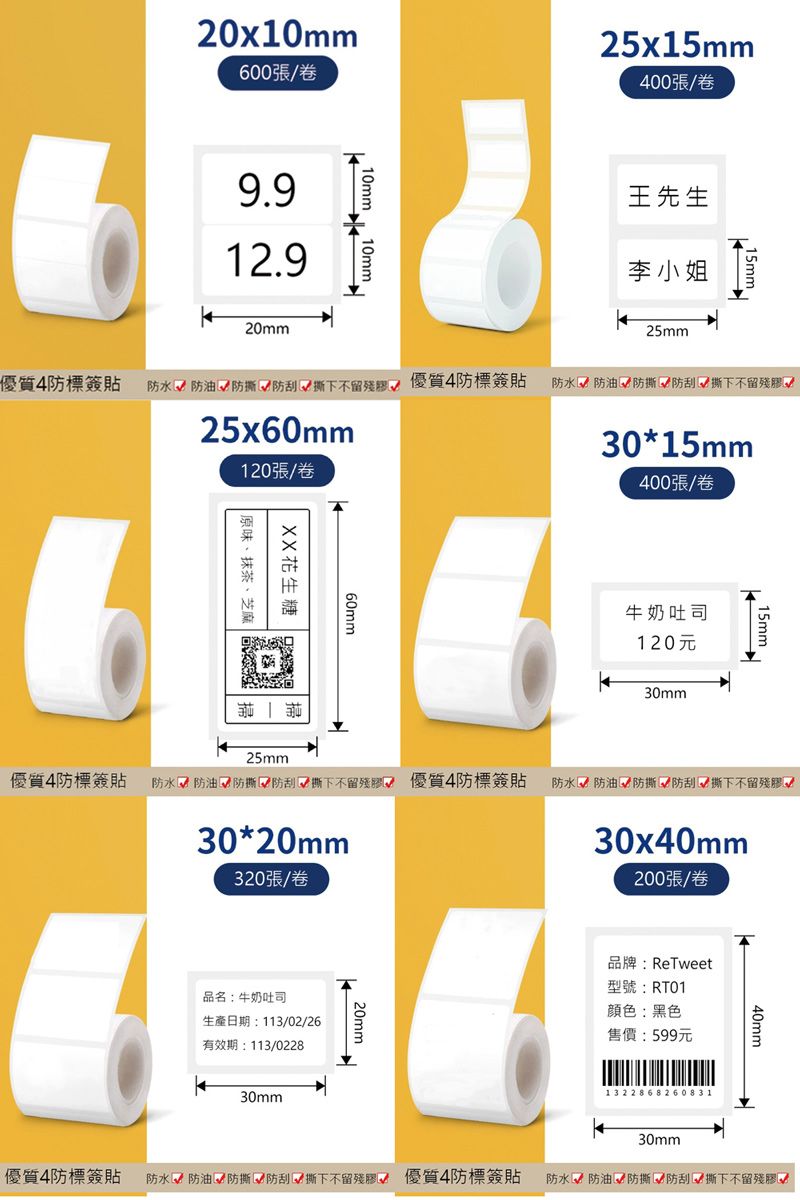 20x10mm600張/卷9.912.920mm10mm10mm25x400張/卷王先生李小姐25mm15mm30*15mm400張/卷優質4防標簽貼 防水防油 防撕 防刮√撕下不留殘優質4防標簽貼防水防油√防撕 防刮 撕下不留殘膠√25x60mm120張/卷XX花生糖 原味抹茶、芝麻 牛奶吐司120元30mm15mm30x40mm200張/卷25mm優質4防標簽貼 防水防油 √ 防撕√防刮 撕下不留殘 優質4防標簽貼防水防油防撕√ 防刮 撕下不留殘膠√30*20mm320張/卷品名:牛奶吐司生產日期:113/02/26有效期:113/022830mm20mm品牌:ReTweet型號:RT01顏色:黑色售價:599元1 3 2 2 8 6 826083130mm40mm優質4防標簽貼 防水防油√ 防撕√ 防刮√撕下不留殘膠 優質4防標簽貼防水防油防撕 防刮撕下不留殘膠