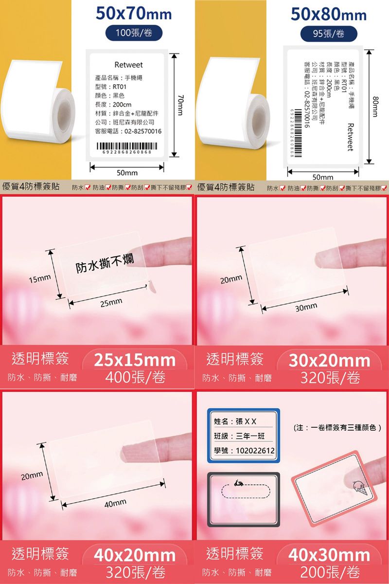 優質4防標簽貼50x70mm100張卷Retweet產品名稱:手機繩型號:颜色:黑色長度:200cm材質:鋅合金+配件公司:班尼森有限公司客服電話:02-8257001670mm50x80mm95張/卷公司:班尼森有限公司客服電話:02-82570016材質:鋅合金+尼龍配件顏色:黑色長度:200cm6922868260868型號:RT01產品名稱:手機繩Retweet80mm50mm50mm防水 防油防撕√ 防刮√撕下不留殘√ 優質4防標簽貼 防水防油防撕 防刮√撕下不留殘膠/15mm防水撕不爛25mm20mm透明標簽25x15mm透明標簽防水防撕、耐磨400張/卷防水、防撕、耐磨20mm40mm40x20mm姓名:張30mm30x20mm320張/卷(注:一卷標簽有三種顏色)班級:三年一班學號:102022612透明標簽40x30mm防水、防撕、耐磨320張/卷防水、防撕、耐磨200張/卷透明標簽