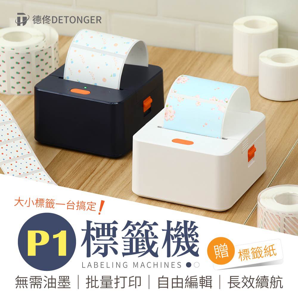  【御皇居】德佟P1標籤機(熱敏打印 無需油墨)