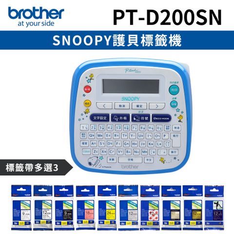 [1機+3卷特惠組]Brother PT-D200SN SNOOPY護貝標籤機+3卷標籤帶