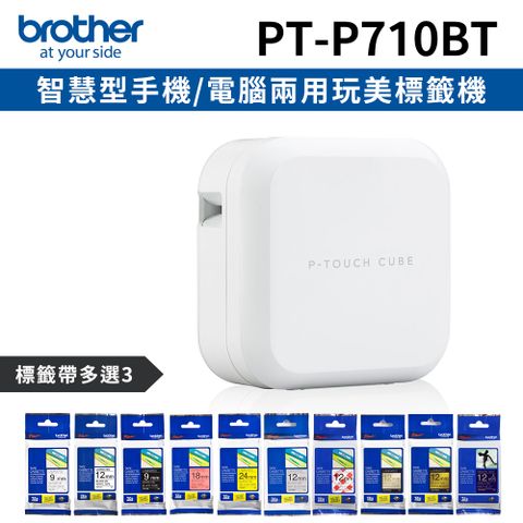 [1機+3卷特惠組]Brother PT-P710BT智慧型手機/電腦兩用玩美標籤機+3卷標籤帶
