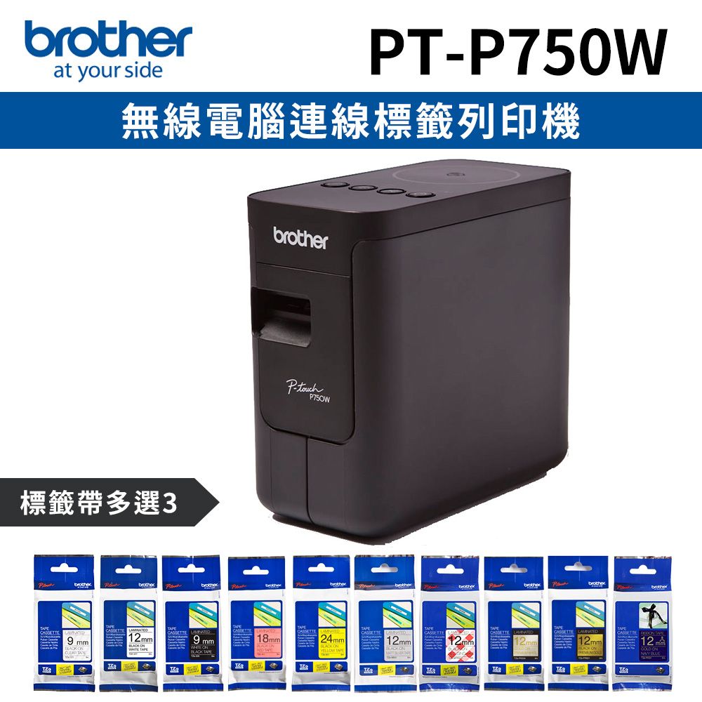 BROTHER 兄弟牌 [1機+3卷特惠組] PT-P750W 無線電腦連線標籤列印機+3卷標籤帶