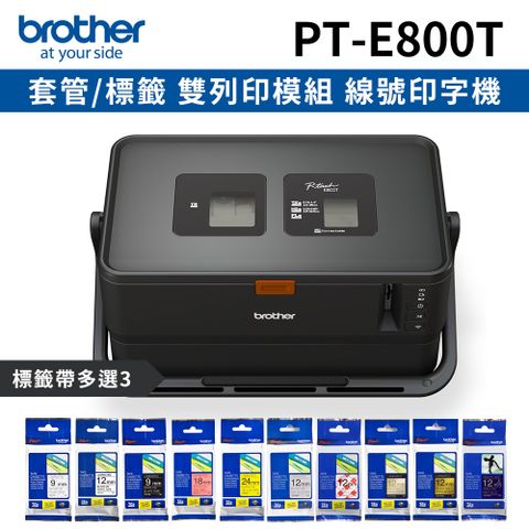 [1機+3卷特惠組]Brother PT-E800T套管/標籤雙列印模組線號印字機+3卷標籤帶