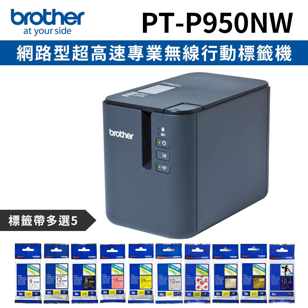 BROTHER 兄弟牌 [1機+5卷特惠組] PT-P950NW 網路型超高速專業無線行動標籤機+5卷標籤帶