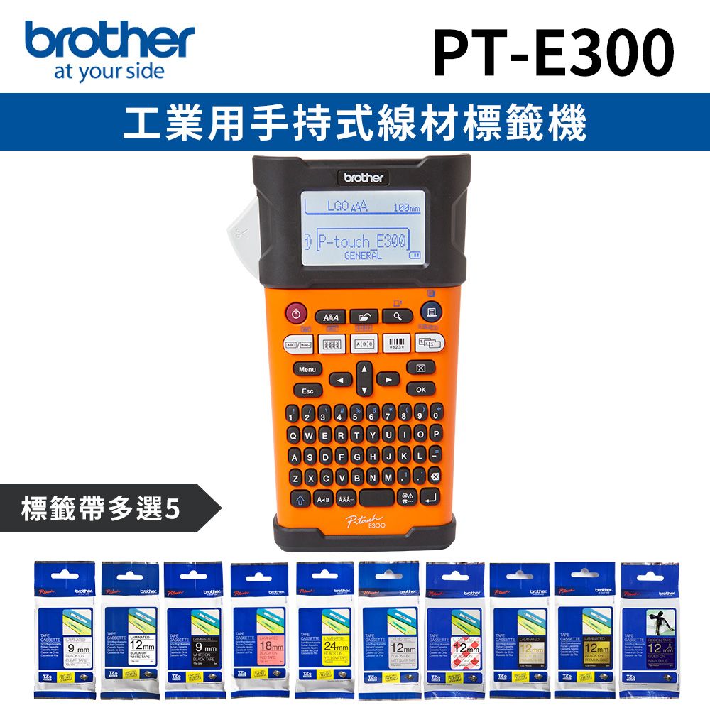 BROTHER 兄弟牌 [1機+5卷特惠組] PT-E300工業用手持式線材標籤機+5卷標籤帶