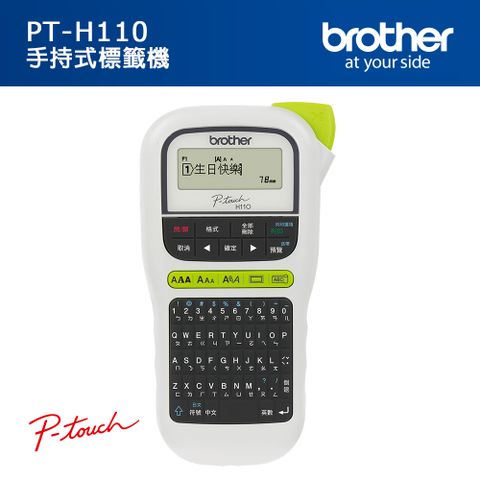 BROTHER 兄弟牌 PT-H110 手持式標籤機+2捲TZe-211標籤帶