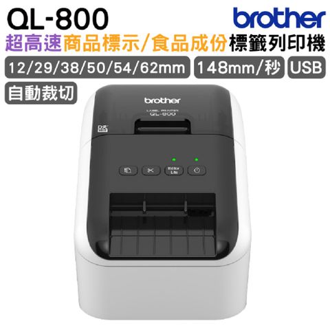 Brother QL-800 超高速商品標示食品成分標籤列印