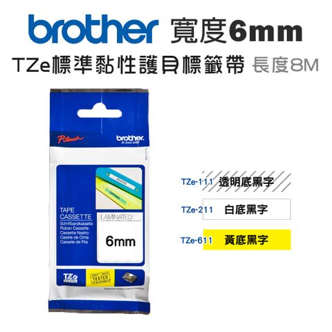 BROTHER 兄弟牌 6mm TZe護貝標籤帶(適:H110/D200/P300/P710/P910/D460/D610/P700/P750/P900/P950/E300/E550/E800/E850)