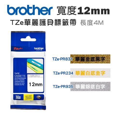 BROTHER 兄弟牌 12mm TZe華麗護貝標籤帶(適:H110/D200/P300/P710/P910/D460/D610/P700/P750/P900/P950)