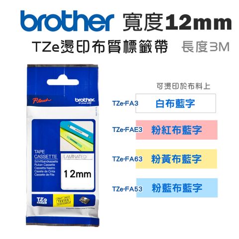 BROTHER 兄弟牌 12mm TZe燙印布質標籤帶(適:H110/D200/P300/P710/P910/D460/D610/P700/P750/P900/P950)