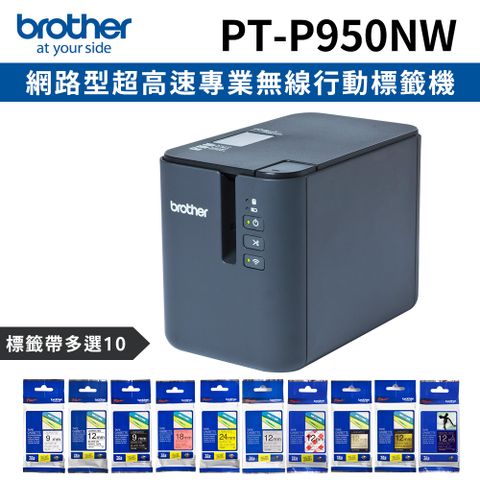 BROTHER 兄弟牌 [1機+10卷特惠組] PT-P950NW 網路型超高速專業無線行動標籤機+10卷標籤帶