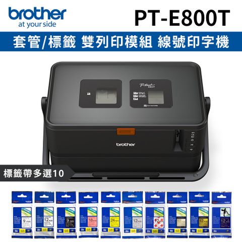 [1機+10卷特惠組]Brother PT-E800T套管/標籤雙列印模組線號印字機+10卷標籤帶