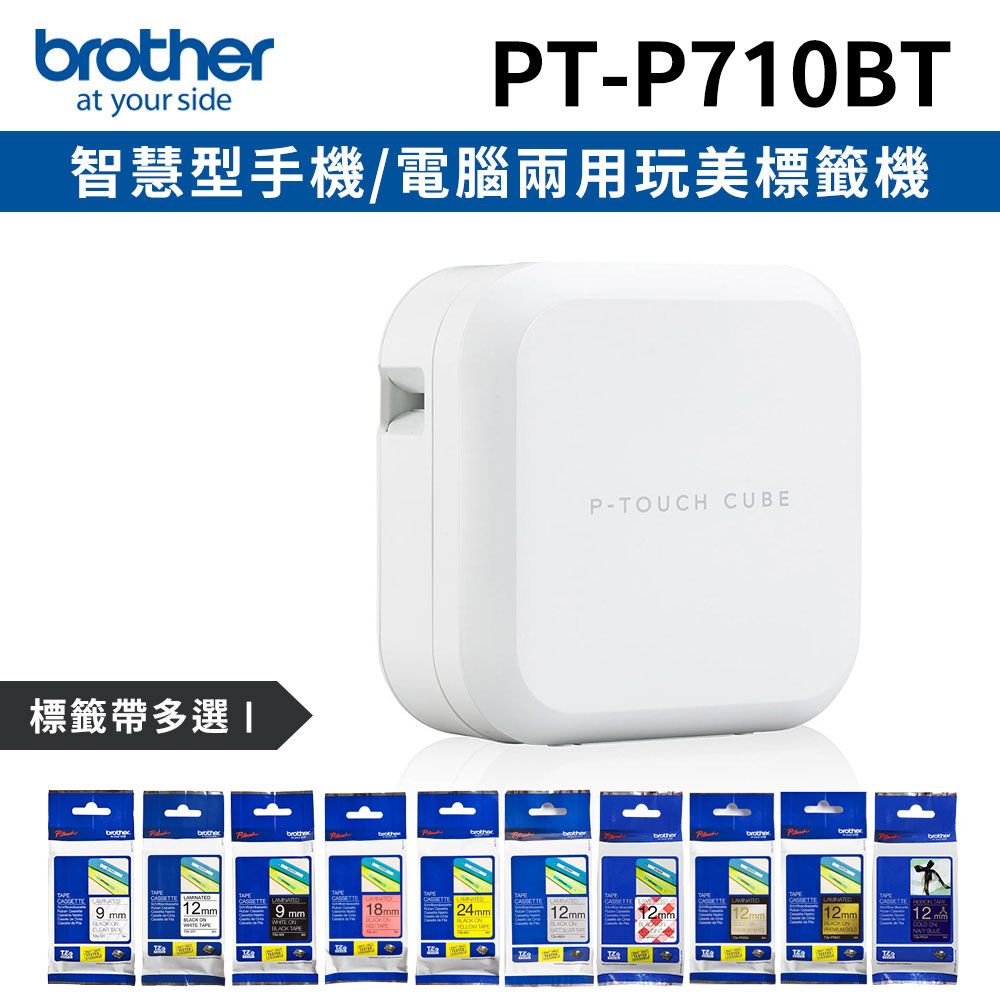 BROTHER 兄弟牌 [1機+1卷特惠組] PT-P710BT智慧型手機/電腦兩用玩美標籤機+1卷標籤帶