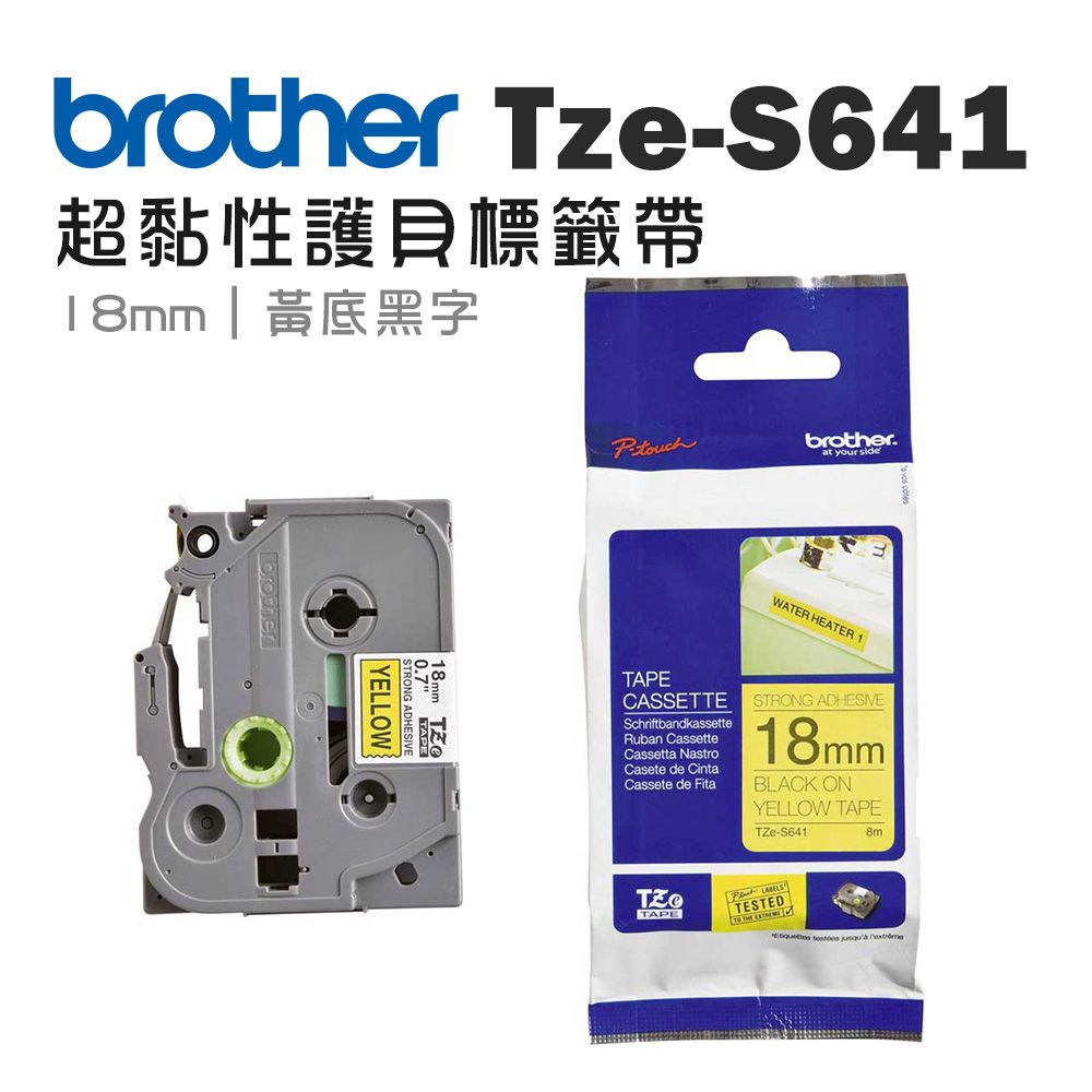 BROTHER 兄弟牌  TZe-S641 超黏性護貝標籤帶 ( 18mm 黃底黑字 )