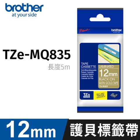 brother 原廠粉彩護貝標籤帶 TZe-MQ835 (金底白字 12mm)
