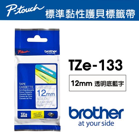 BROTHER 兄弟牌 TZe-133 護貝標籤帶 ( 12mm 透明底藍字 )