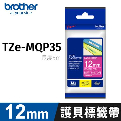 BROTHER 兄弟牌 原廠粉彩護貝標籤帶 TZe-MQP35 (粉紅底白字 12mm)